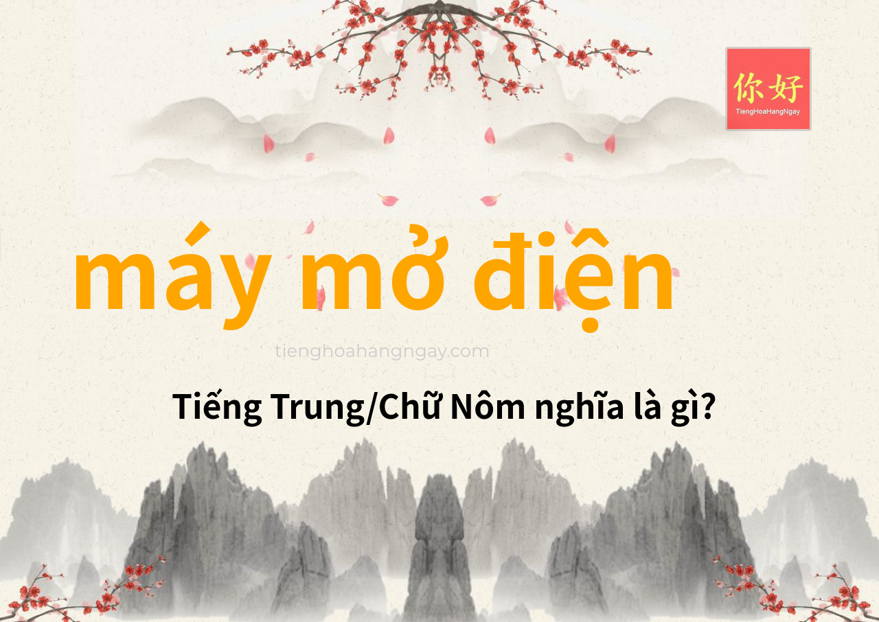 máy mở điện tiếng Trung là gì?